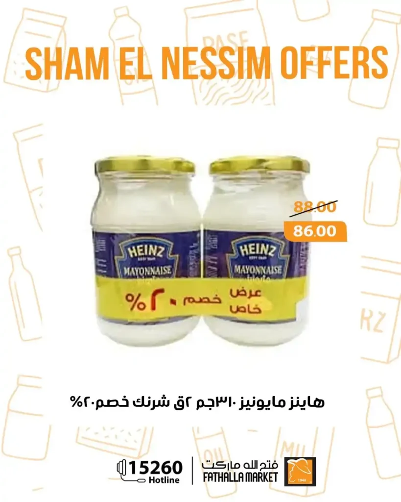 عروض فتح الله ماركت شم النسيم 2026 - خصومات يومية قوية حتى 14 أبريل على جميع المنتجات 🐟 37 عروض فتح الله ماركت شم النسيم 2026 - خصومات يومية قوية حتى 14 أبريل على جميع المنتجات