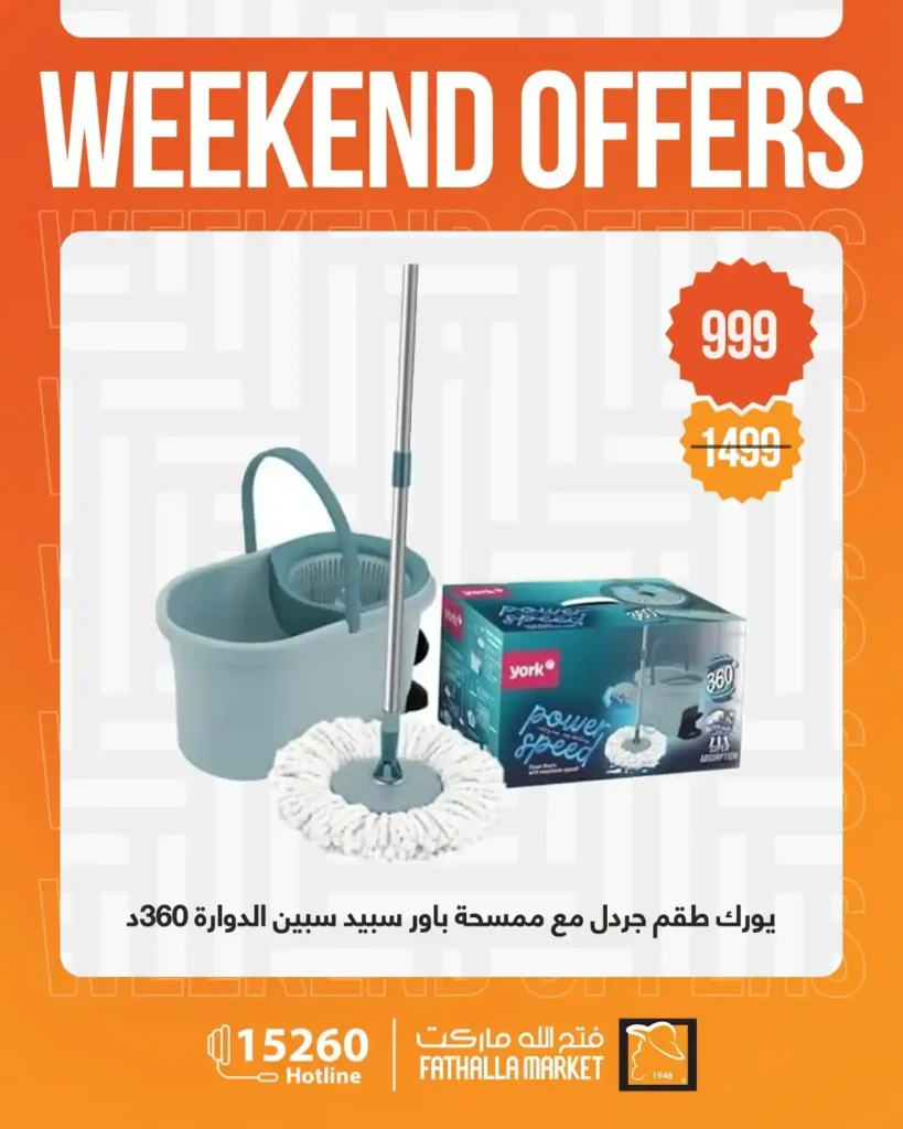 عروض فتح الله ماركت 2026.. خصومات نهاية الأسبوع على الأجهزة المنزلية حتى 4 أبريل 🔥 37 عروض فتح الله ماركت 2026.. خصومات نهاية الأسبوع على الأجهزة المنزلية حتى 4 أبريل 🔥