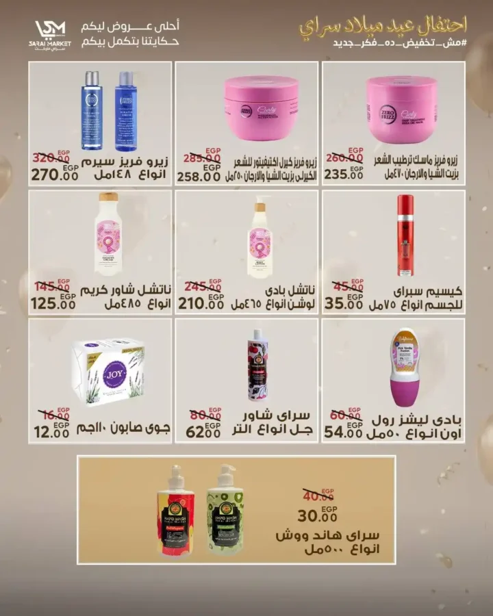 عروض سراي ماركت 2026 | مجلة عيد الميلاد بخصومات قوية على كل احتياجات البيت. 37 عروض سراي ماركت 2026