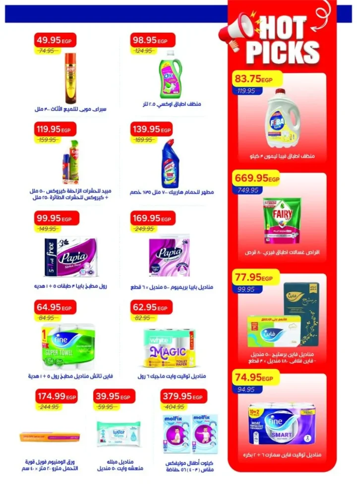 أفضل عروض مترو ماركت مصر مايو 2026 | مجلة Metro Market الصيفية بأقوى الخصومات 37 أفضل عروض مترو ماركت مصر مايو 2026 | مجلة Metro Market الصيفية بأقوى الخصومات