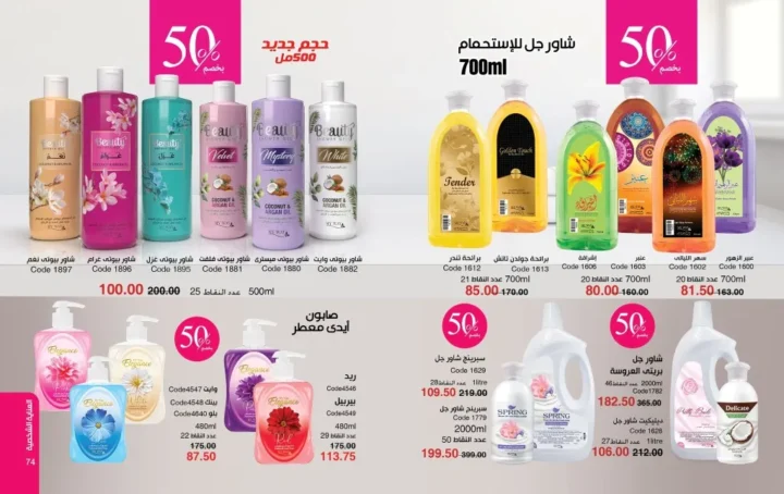 عروض ماي واي مايو 2026 | خصومات تصل إلى 50% على منتجات العناية والجمال 💄✨ 38 عروض ماي واي مايو 2026 | خصومات تصل إلى 50% على منتجات العناية والجمال 💄✨
