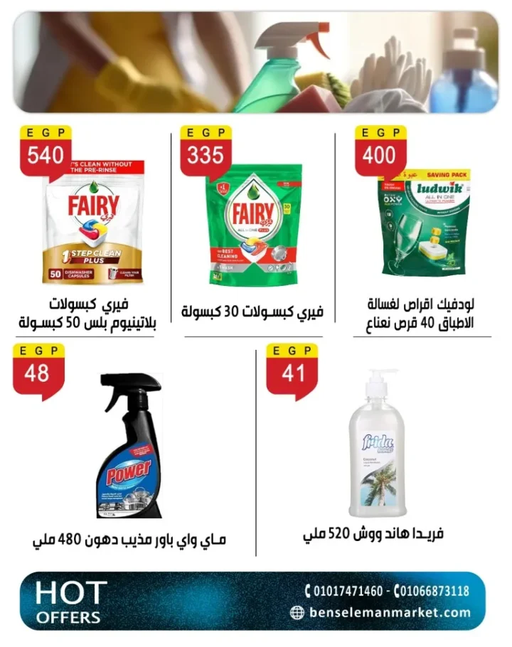 أقوى عروض بن سليمان هايبر ماركت خصومات شهر مايو 2026 39 أقوى عروض بن سليمان هايبر ماركت خصومات