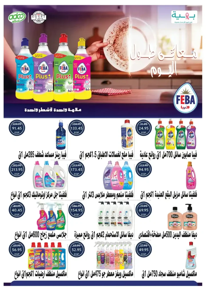عروض أوسكار جراند ستورز 2026 | مجلة التخفيضات الكبرى + افتتاح جديد في مدينة نصر. 38 عروض أوسكار جراند ستورز 2026