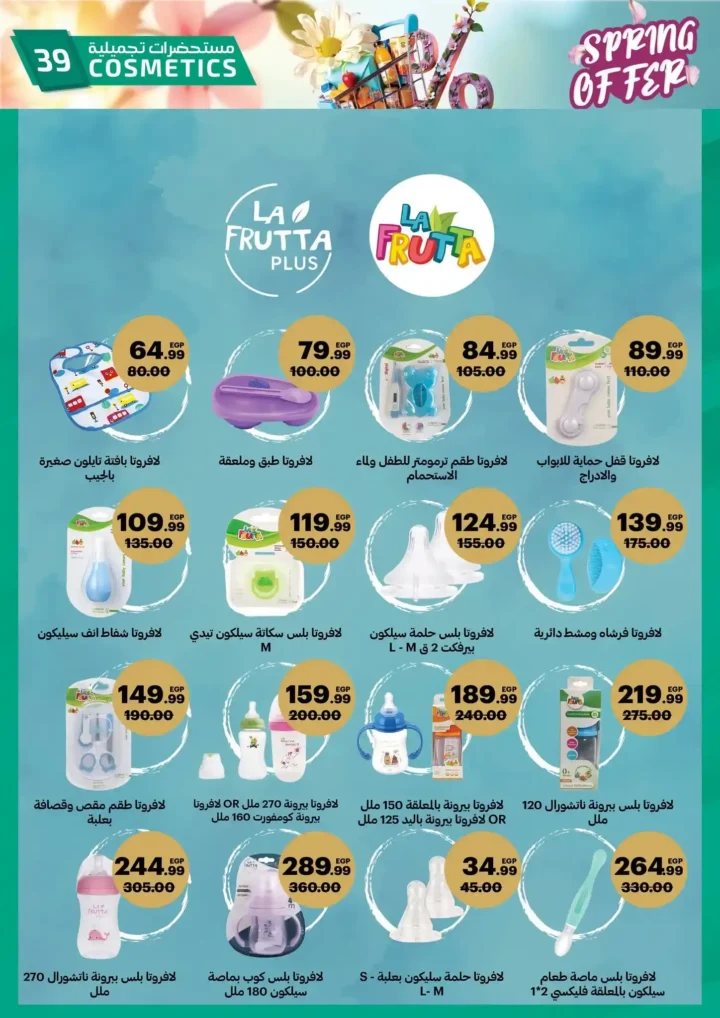 عروض الحبيب ماركت 2026 | أقوى تخفيضات الربيع على السلع الغذائية حتى 30 أبريل. 38 عروض الحبيب ماركت