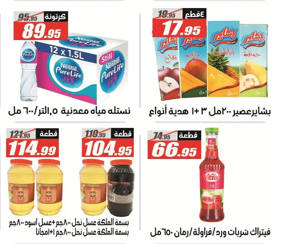 عروض الفرجاني هايبر ماركت 2026.. خصومات قوية على كل احتياجات البيت بأسعار مفاجأة 🔥🛒 31 عروض الفرجاني هايبر ماركت