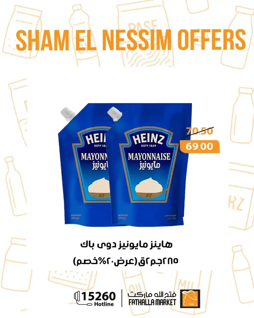 عروض فتح الله ماركت شم النسيم 2026 - خصومات يومية قوية حتى 14 أبريل على جميع المنتجات 🐟 38 Fathallah Market Sham El Nessim 2026 Offers - Strong daily discounts until April 14th on all products
