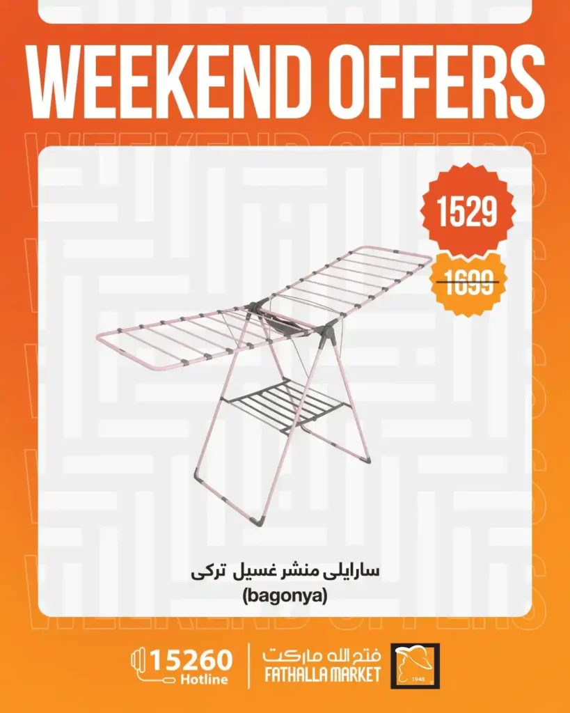 عروض فتح الله ماركت 2026.. خصومات نهاية الأسبوع على الأجهزة المنزلية حتى 4 أبريل 🔥 38 عروض فتح الله ماركت 2026.. خصومات نهاية الأسبوع على الأجهزة المنزلية حتى 4 أبريل 🔥