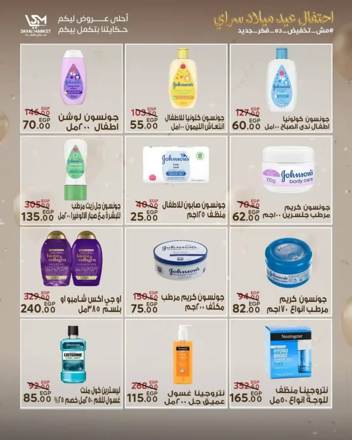 عروض سراي ماركت 2026 | مجلة عيد الميلاد بخصومات قوية على كل احتياجات البيت. 38 عروض سراي ماركت 2026