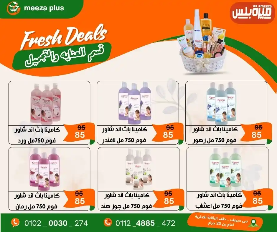 عروض هايبر ميزة بلس 2026.. أقوى عروض شم النسيم قبل 16 أبريل وفر على قد ميزانيتك. 38 عروض هايبر ميزة