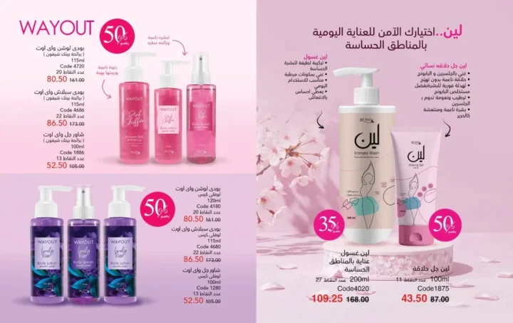 عروض ماي واي مايو 2026 | خصومات تصل إلى 50% على منتجات العناية والجمال 💄✨ 39 39 NewOffers My WAY 19 11zon