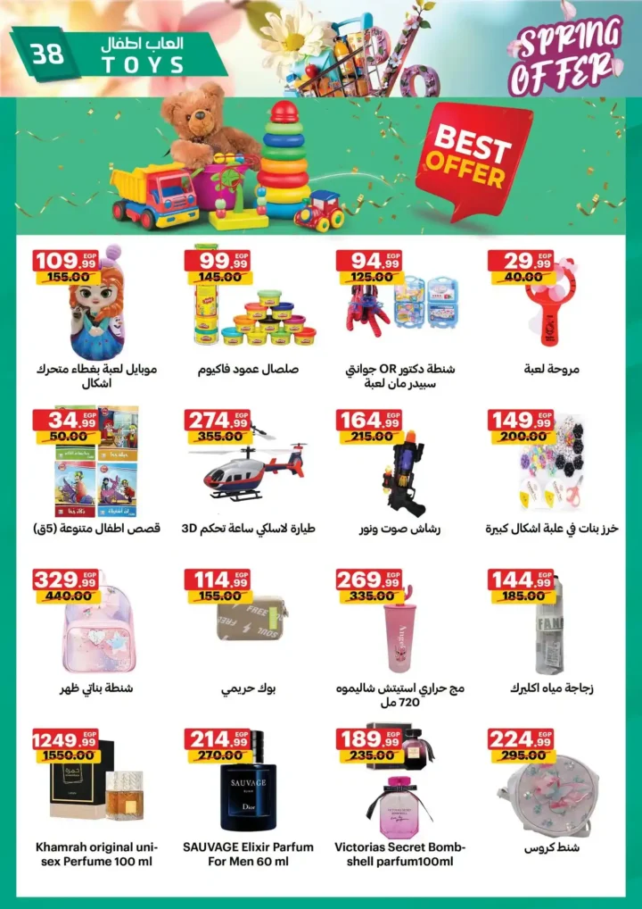 عروض الحبيب ماركت 2026 | أقوى تخفيضات الربيع على السلع الغذائية حتى 30 أبريل. 39 عروض الحبيب ماركت