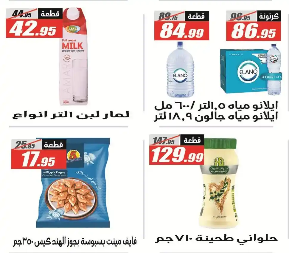 عروض الفرجاني هايبر ماركت 2026.. خصومات قوية على كل احتياجات البيت بأسعار مفاجأة 🔥🛒 32 عروض الفرجاني هايبر ماركت