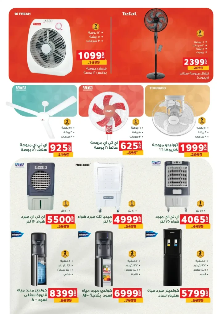 عروض بنده مصر 2026: خصومات نص الشهر وتقسيط مريح حتى نفاذ الكمية. 39 عروض بنده مصر 2026 - خصومات نص الشهر وتقسيط مريح حتى نفاذ الكمية