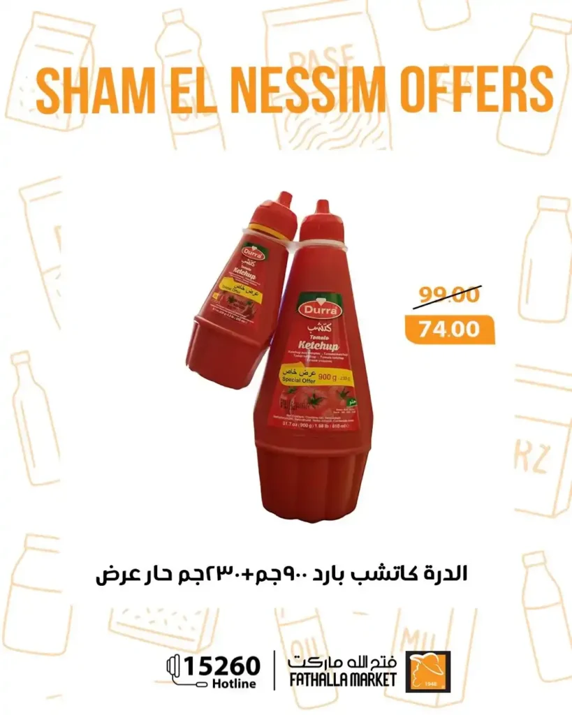 عروض فتح الله ماركت شم النسيم 2026 - خصومات يومية قوية حتى 14 أبريل على جميع المنتجات 🐟 39 عروض فتح الله ماركت شم النسيم 2026 - خصومات يومية قوية حتى 14 أبريل على جميع المنتجات