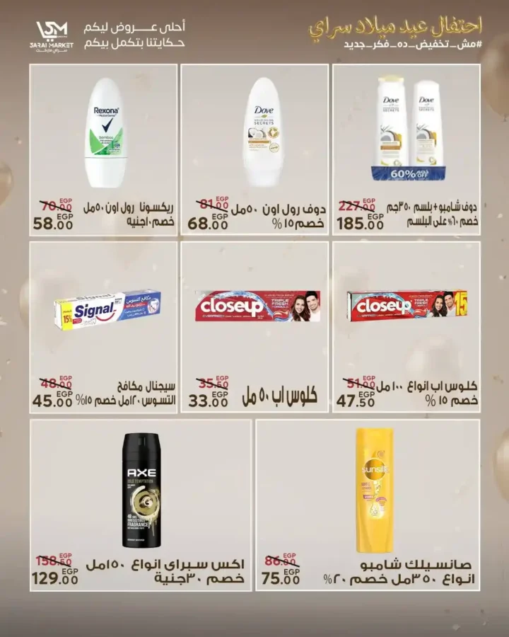عروض سراي ماركت 2026 | مجلة عيد الميلاد بخصومات قوية على كل احتياجات البيت. 39 عروض سراي ماركت 2026