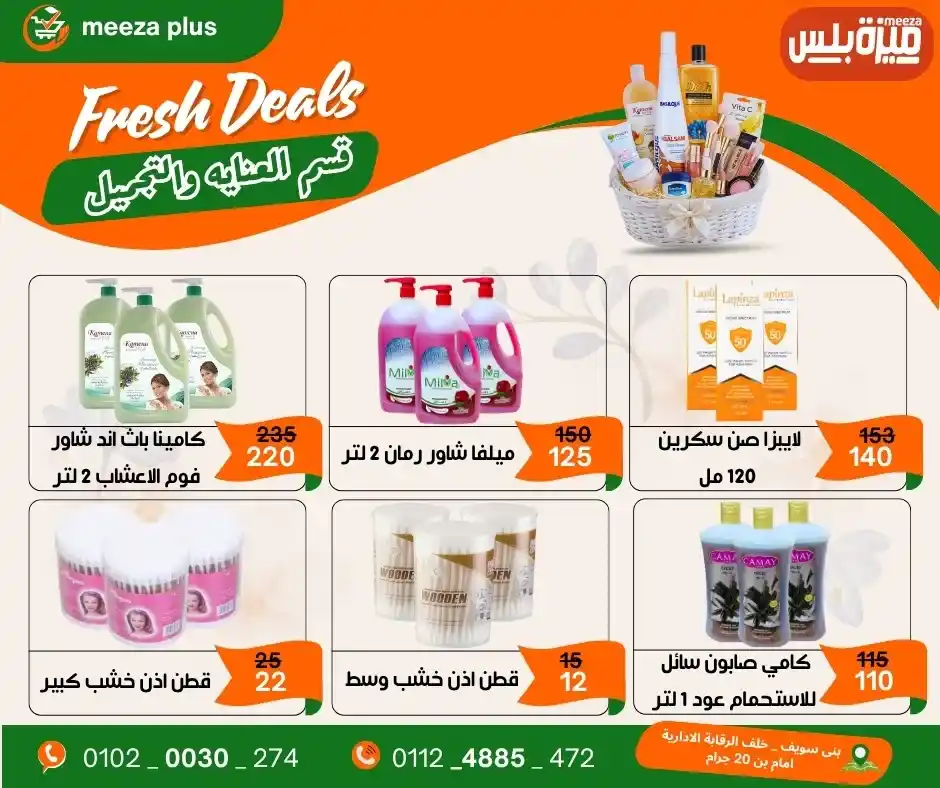 عروض هايبر ميزة بلس 2026.. أقوى عروض شم النسيم قبل 16 أبريل وفر على قد ميزانيتك. 39 عروض هايبر ميزة