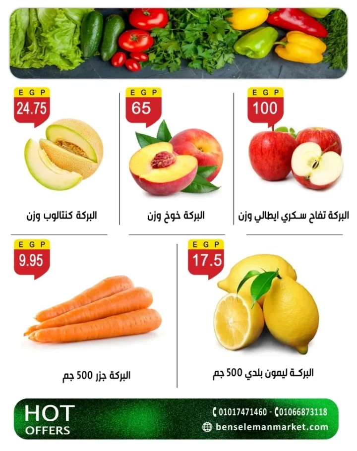 أقوى عروض بن سليمان هايبر ماركت خصومات شهر مايو 2026 4 أقوى عروض بن سليمان هايبر ماركت خصومات