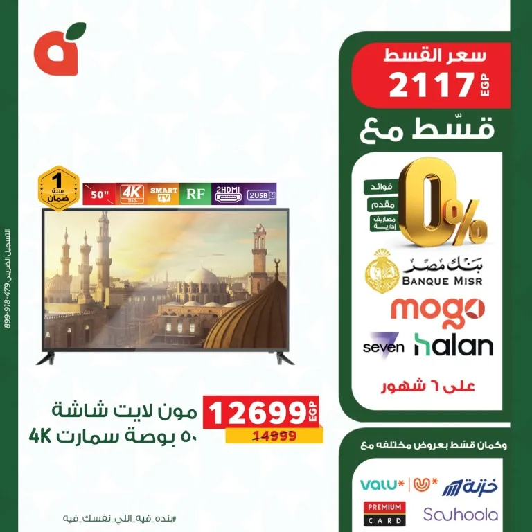 أقوى عروض الإلكترونيات في بنده مصر أبريل 2026 | تقسيط 0% وتوصيل مجاني 🔥 5 أقوى عروض الإلكترونيات في بنده مصر أبريل 2026 | تقسيط 0% وتوصيل مجاني