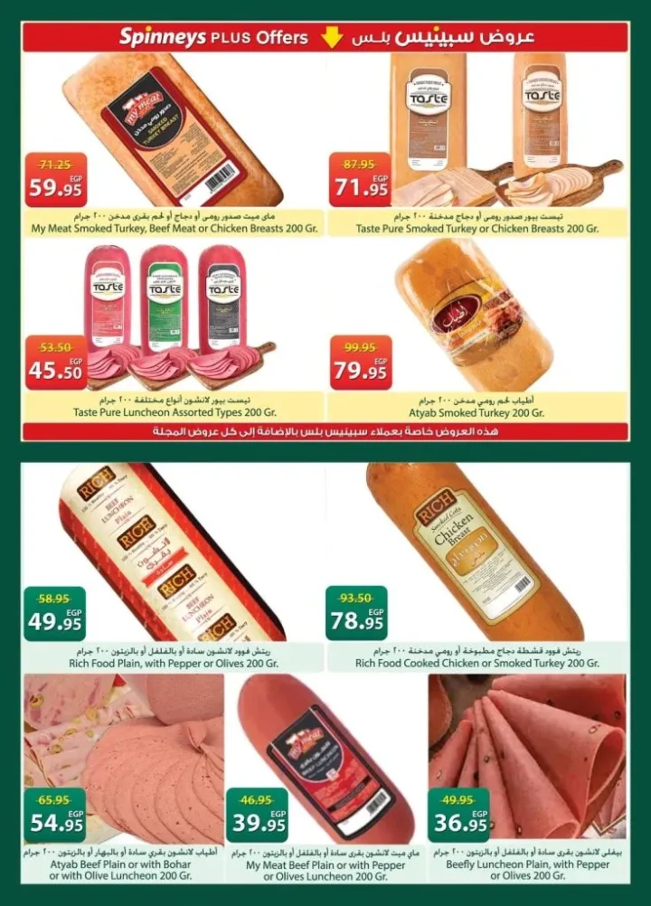 أحدث عروض سبينيس مصر | تخفيضات كبرى على المنظفات والأغذية الطازجة | من 21 أبريل وتستمر حتى 4 مايو 2026 5 أحدث عروض سبينيس مصر | تخفيضات كبرى على المنظفات والأغذية الطازجة
