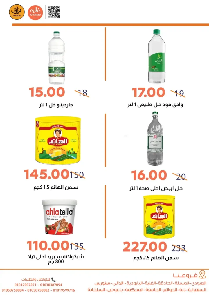 عروض أسواق غلاب بالفيوم 2026.. خصومات قوية تستمر حتى 27 أبريل على كل احتياجات البيت. 4 عروض أسواق غلاب بالفيوم 2026.. خصومات قوية تستمر حتى 27 أبريل على كل احتياجات البيت