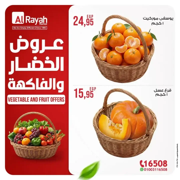 عروض الراية ماركت اليوم | تخفيضات الخضار والفاكهة بأقل الأسعار لمدة 3 أيام بس 🥦🍎🔥 4 عروض الراية ماركت اليوم | تخفيضات الخضار والفاكهة
