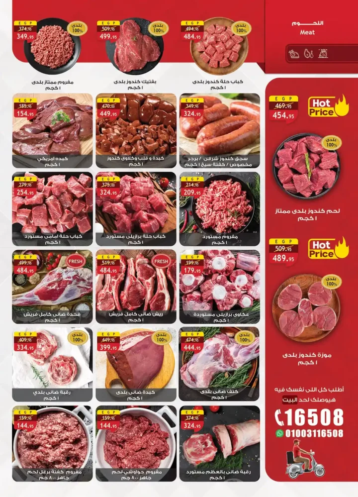 الراية ماركت أقوى عروض الربيع 2026 – وفر كل احتياجات البيت بأفضل سعر 4 الراية ماركت أقوى عروض الربيع 2026