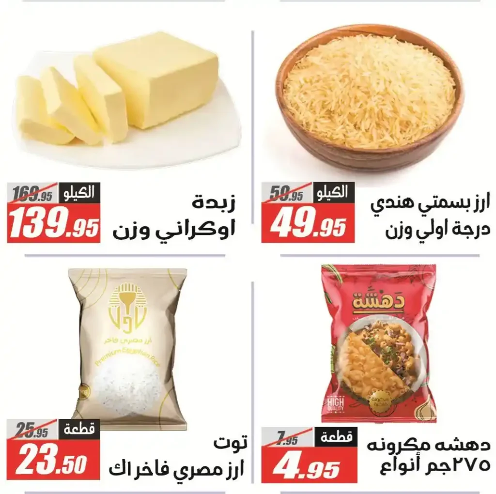 عروض الفرجاني هايبر ماركت 2026.. خصومات قوية على كل احتياجات البيت بأسعار مفاجأة 🔥🛒 4 عروض الفرجاني هايبر ماركت 2026.. خصومات قوية على كل احتياجات البيت بأسعار مفاجأة 🔥🛒