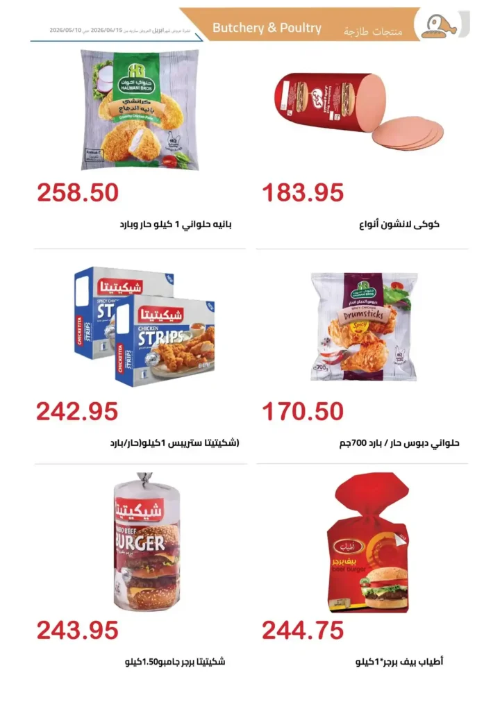 عروض الهواري اليوم 2026 | خصومات قوية على السلع الأساسية لفترة محدودة 🔥🛒 5 عروض الهواري اليوم 2026 | خصومات قوية على السلع الأساسية