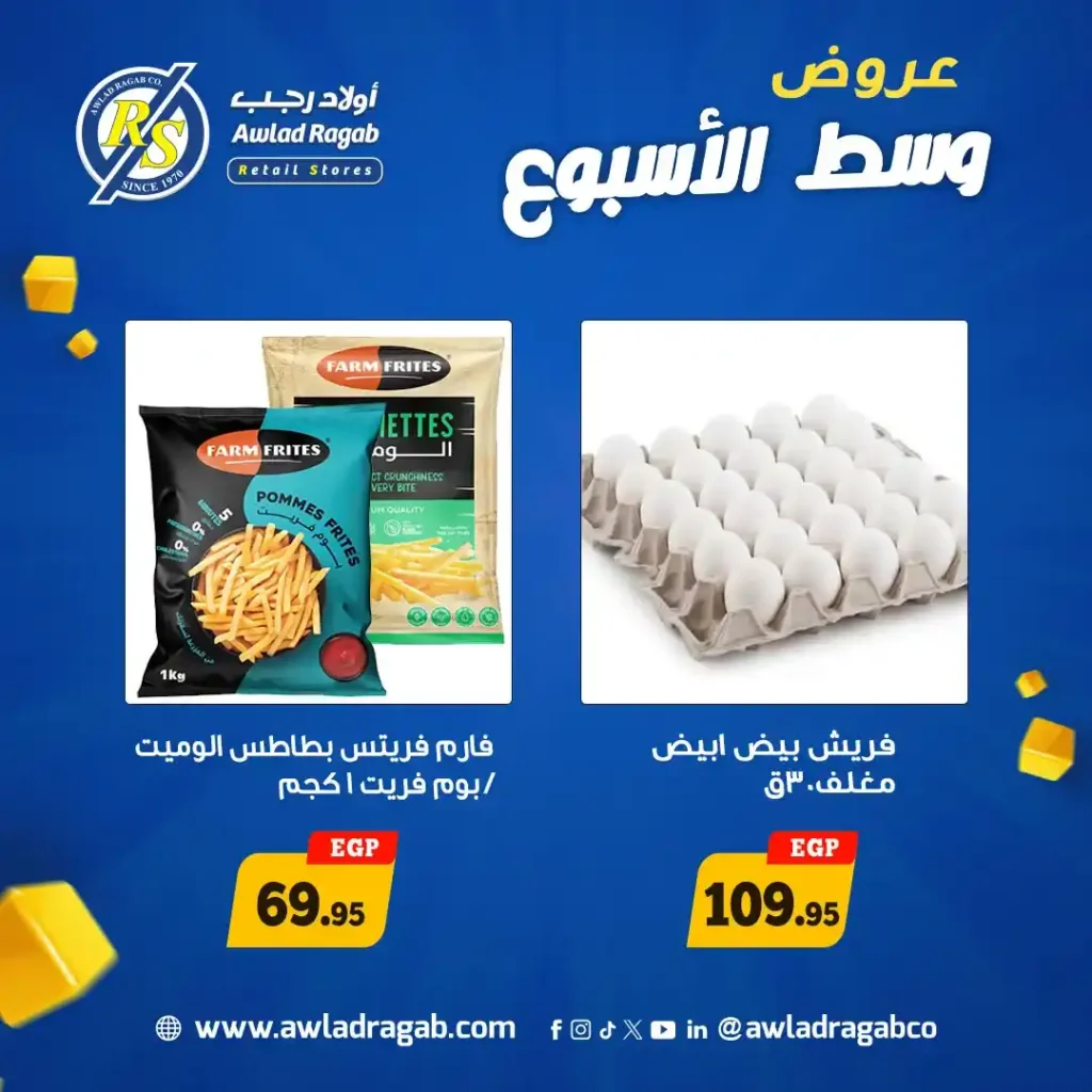 عروض أولاد رجب اليوم 2026 | خصومات قوية يومين فقط على كل احتياجات البيت. 4 عروض أولاد رجب اليوم 2026 | خصومات قوية يومين فقط على كل احتياجات البيت