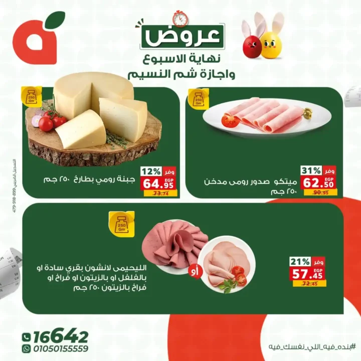 عروض بندة مصر: خصومات تصل إلى 60% على كل احتياجات بيتك. 3 عروض بندة مصر: خصومات تصل إلى 60% على كل احتياجات بيتك