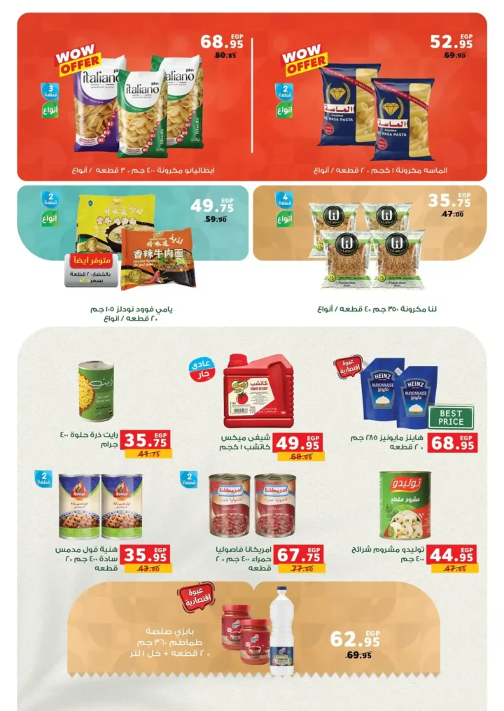 عروض بنده مصر 2026: خصومات نص الشهر وتقسيط مريح حتى نفاذ الكمية. 4 عروض بنده مصر 2026 - خصومات نص الشهر وتقسيط مريح حتى نفاذ الكمية