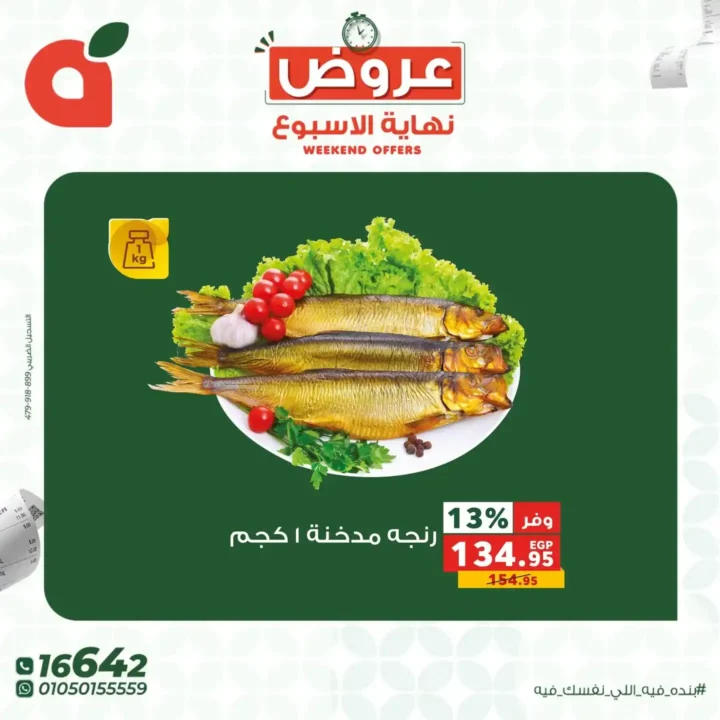 عروض بنده مصر 2026.. خصومات تصل إلى 45% على كل احتياجات البيت لفترة محدودة. 4 عروض بنده مصر 2026.. خصومات تصل إلى 45% على كل احتياجات البيت لفترة محدودة