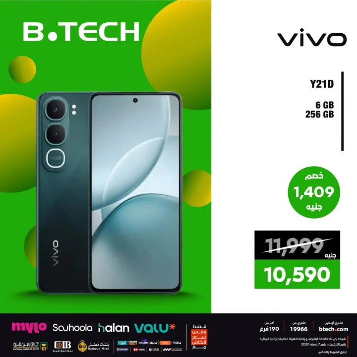 عرض بي تك الجديد: موبايلك بخصم يصل إلى 3000 جنيه – الحق الفرصة! 4 عرض بي تك الجديد: موبايلك بخصم يصل إلى 3000 جنيه – الحق الفرصة!