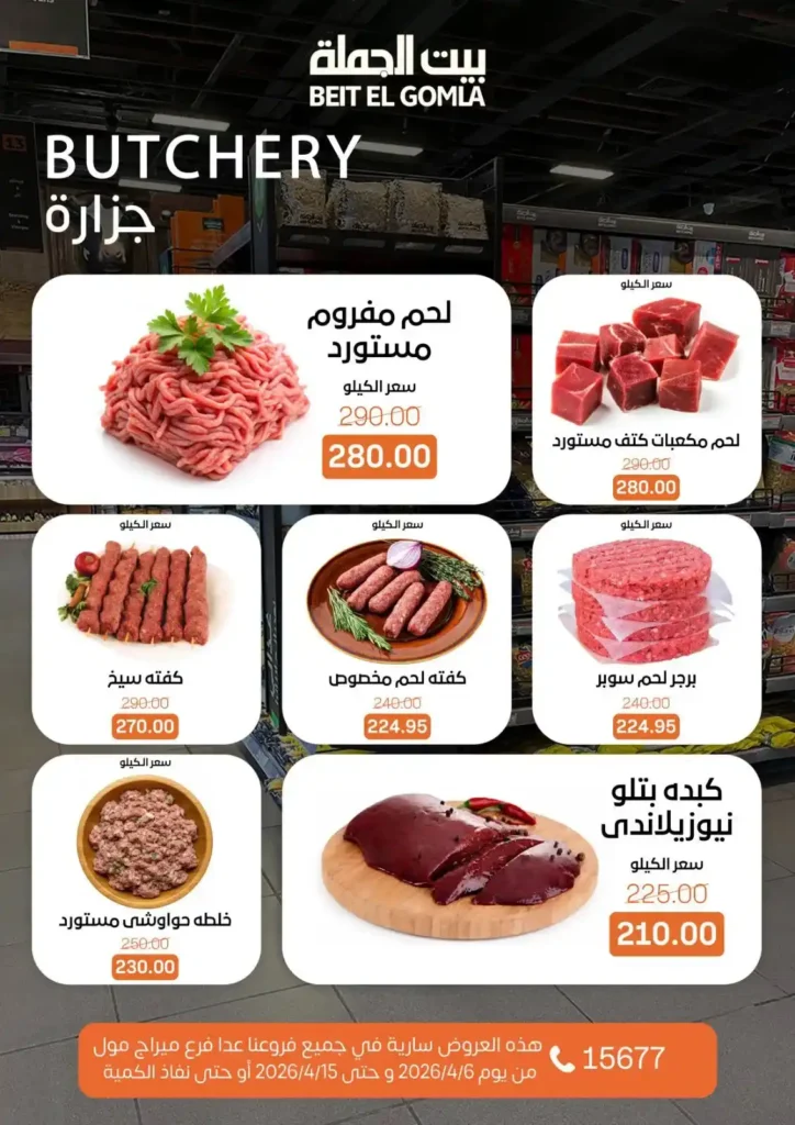 عروض بيت الجملة شم النسيم 2026 – خصومات قوية على كل مستلزمات البيت بأسعار مميزة. 4 عروض بيت الجملة شم النسيم 2026 – خصومات قوية على كل مستلزمات البيت بأسعار مميزة.