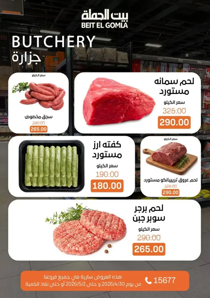 عروض بيت الجملة 2026 | أقوى عروض الويك إند على كل احتياجات البيت. 4 عروض بيت الجملة 2026 | أقوى عروض الويك إند على كل احتياجات البيت