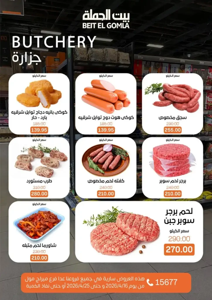 عروض بيت الجملة 2026: موسم التوفير يبدأ الآن بأسعار لا تفوت حتى 25 أبريل. 4 عروض بيت الجملة 2026: موسم التوفير يبدأ الآن بأسعار لا تفوت حتى 25 أبريل.