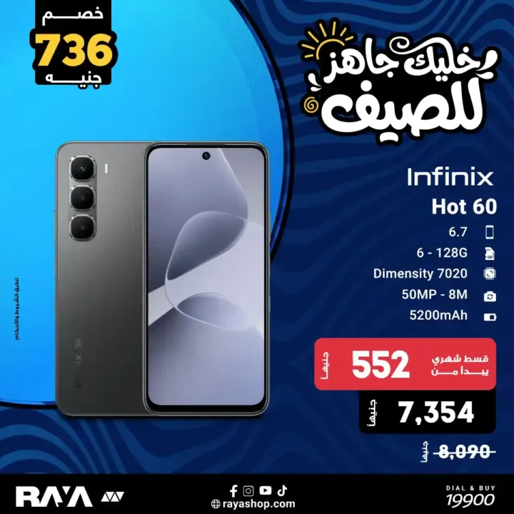 عروض راية شوب 2026.. خصومات تصل إلى 1910 جنيه على موبايلات سامسونج لفترة محدودة. 4 عروض راية شوب