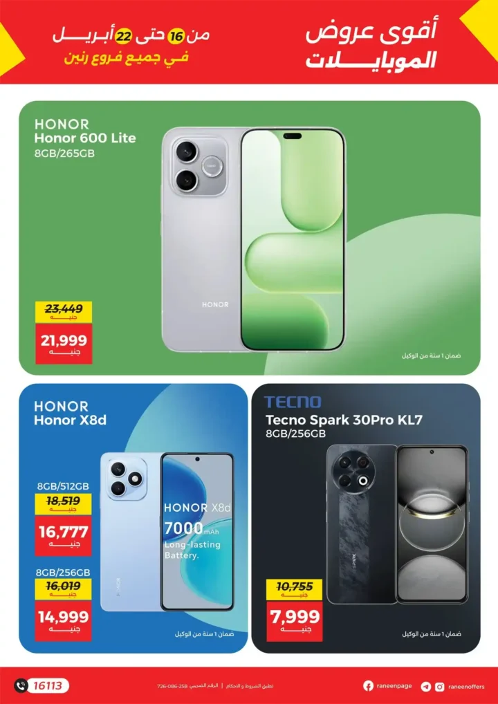 عروض رنين على الموبايلات والإلكترونيات 2026: خصومات قوية وتقسيط بدون فوائد. 4 عروض رنين على الموبايلات والإلكترونيات 2026: خصومات قوية وتقسيط بدون فوائد
