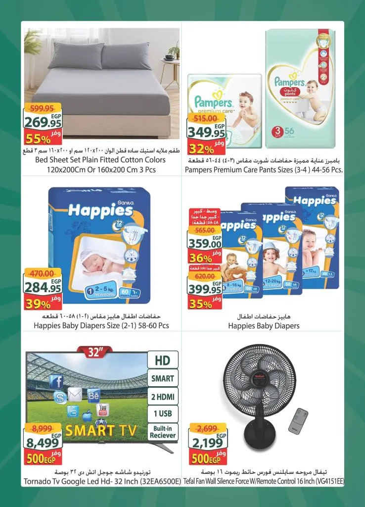 أحدث عروض سبينيس إكسترا 2026 | خصومات خيالية تصل إلى 57% على المفروشات والأغذية 4 أحدث عروض سبينيس إكسترا 2026 | خصومات خيالية تصل إلى 57% على المفروشات والأغذية