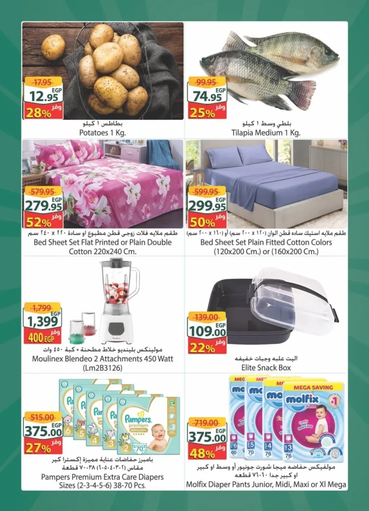 عروض سبينيس مصر شم النسيم 2026.. خصومات قوية على الفسيخ والرنجة بأسعار لن تتكرر. 4 عروض سبينيس مصر شم النسيم 2026.. خصومات قوية على الفسيخ والرنجة بأسعار لن تتكرر