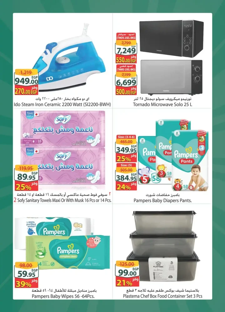 عروض سبينيس مصر 2026: تخفيضات إكسترا وتوفير أكبر على كل احتياجاتك. 4 عروض سبينيس مصر