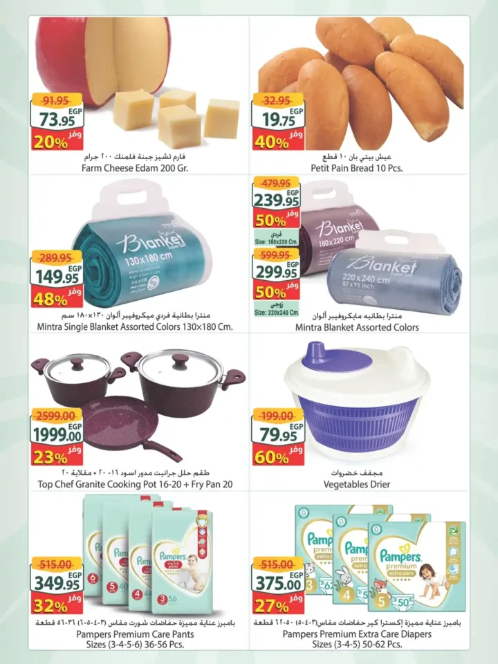 عروض سبينيس مصر اليوم Spinneys Egypt أقوى خصومات الأسبوع والتوفير الإكسترا لفترة محدودة 4 عروض سبينيس مصر اليوم Spinneys Egypt أقوى خصومات الأسبوع والتوفير الإكسترا لفترة محدودة