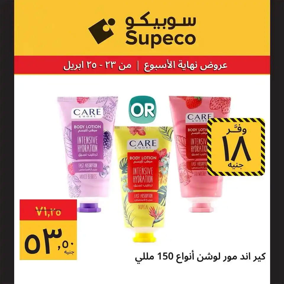 عروض سوبيكو مصر 2026.. تخفيضات نهاية الأسبوع على كل احتياجاتك بأسعار مميزة. 4 عروض سوبيكو مصر 2026.. تخفيضات نهاية الأسبوع على كل احتياجاتك بأسعار مميزة
