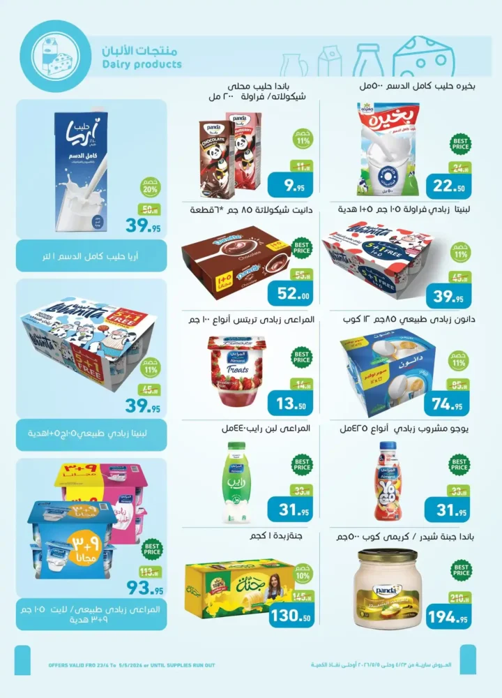 عروض العثيم مصر 2026 | أحدث عروض الربيع بخصومات قوية على السلع الغذائية 4 عروض العثيم مصر 2026 | أحدث عروض الربيع بخصومات قوية