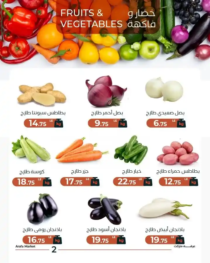 عروض عرفة ماركت 2026 | التوفير الحقيقي في مكان واحد قبل نفاد الكمية. 4 عروض عرفة ماركت 2026 | التوفير الحقيقي في مكان واحد قبل نفاد الكمية