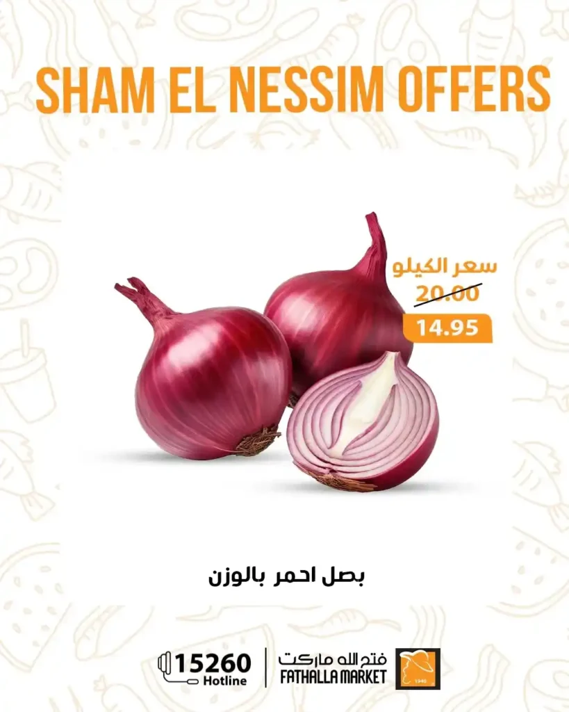 عروض فتح الله ماركت شم النسيم 2026 - خصومات يومية قوية حتى 14 أبريل على جميع المنتجات 🐟 4 Fathallah Market Sham El Nessim 2026 Offers - Strong daily discounts until April 14th on all products