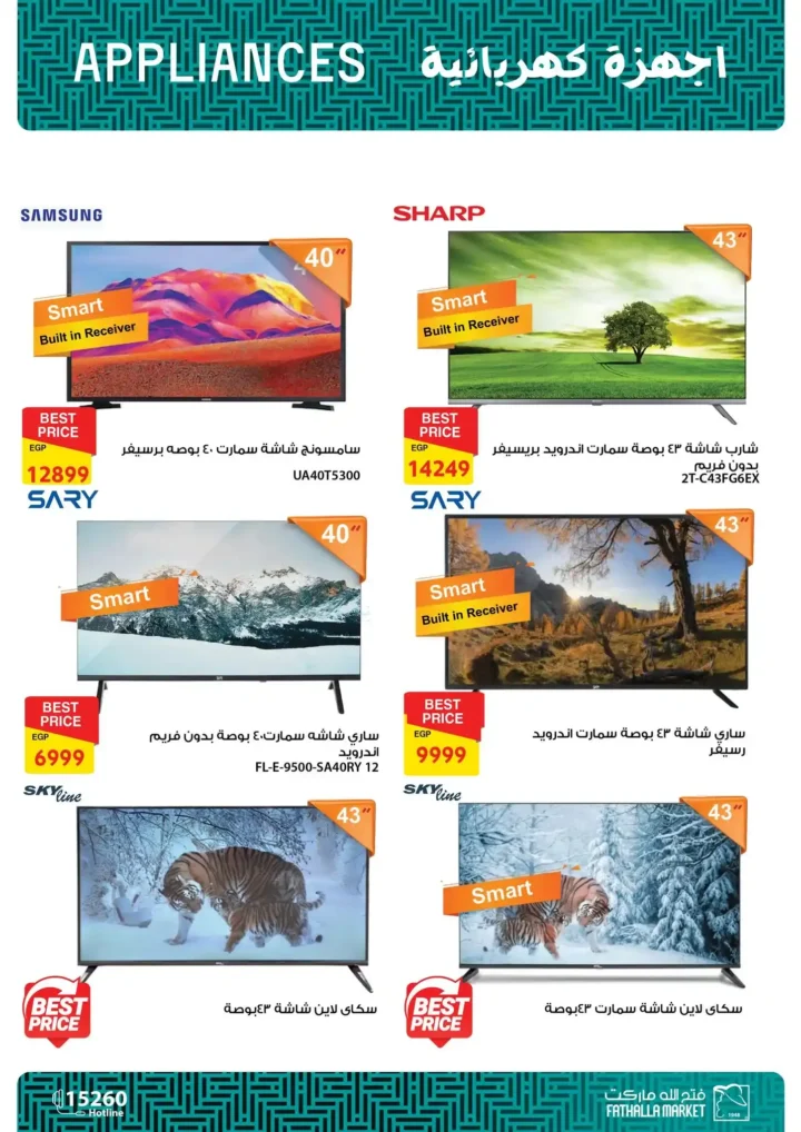 عروض فتح الله ماركت على الأدوات المنزلية حتى 30 أبريل 2026 - خصومات قوية على كل مستلزمات البيت 🏠 4 Fathallah Market offers on household items until April 30, 2026 - Great discounts on all household necessities 🏠