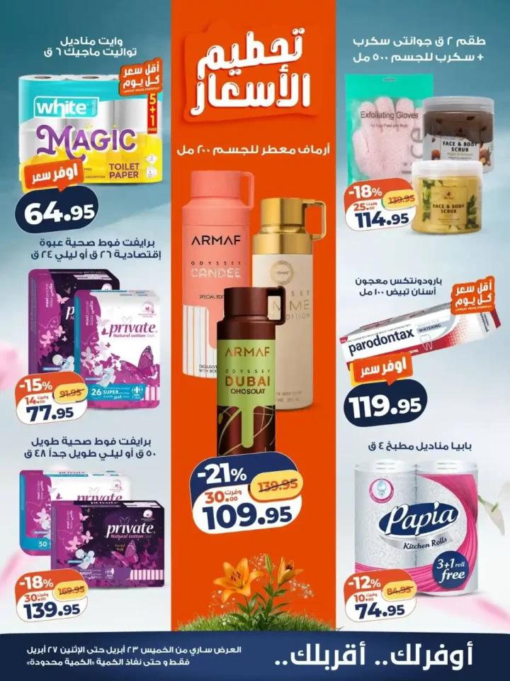 عروض كازيون 2026.. تخفيضات الويك اند على السلع الأساسية حتى 27 أبريل. 4 عروض كازيون