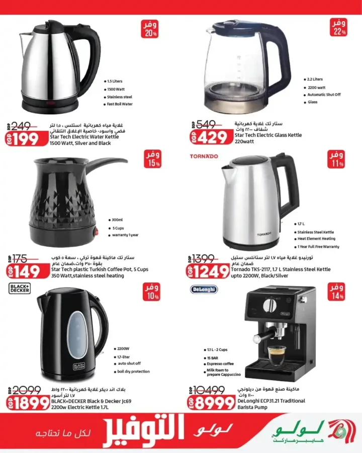 عروض لولو هايبر ماركت مصر 2026 | مجلة التوفير الجديدة بخصومات قوية على كل احتياجات البيت. 4 عروض لولو هايبر ماركت مصر 2026 | مجلة التوفير الجديدة بخصومات قوية على كل احتياجات البيت.