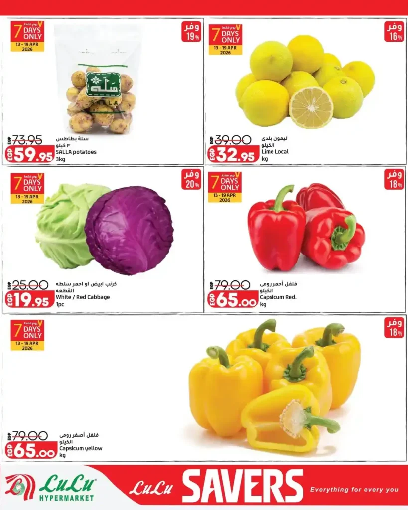 عروض لولو هايبر ماركت مصر 2026 - تخفيضات ضخمة من 13 إلى 27 أبريل على جميع المنتجات 🛒 4 Lulu Hypermarket Egypt Offers 2026 - Huge Discounts from April 13th to 27th on all products